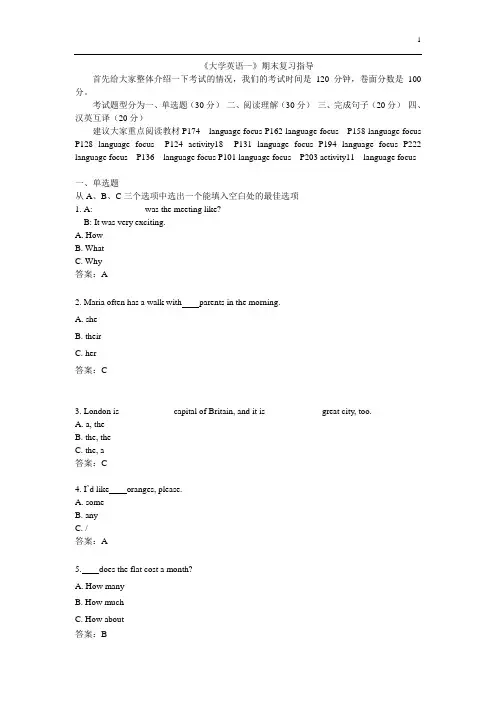 《大学英语一》期末复习指导