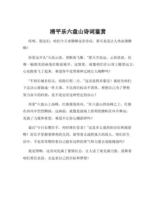 清平乐六盘山诗词鉴赏