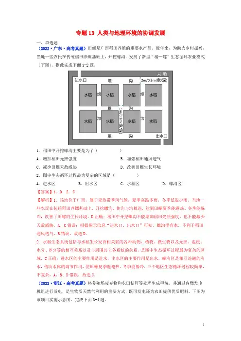 全国通用_三年高考地理真题分项汇编专题13人类与地理环境的协调发展