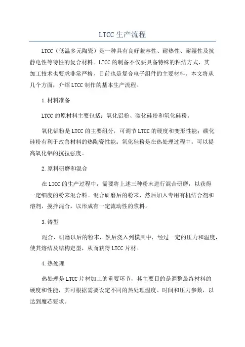 LTCC生产流程