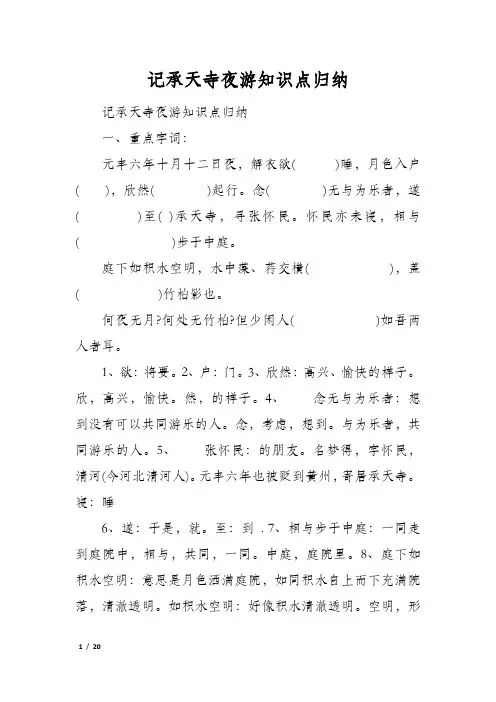记承天寺夜游知识点归纳