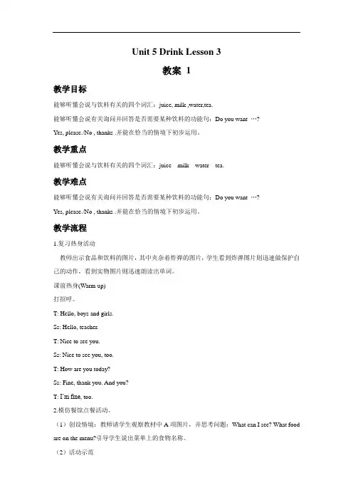 人教版小学一年级英语下册-Unit-5-Drink-Lesson-3-教案-1
