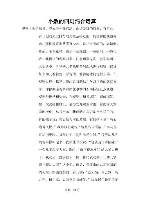 五年级下册数学教案1.1 小数四则混合运算3_沪教版