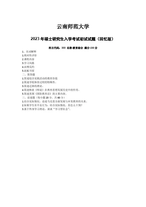 云南师范大学2023年硕士研究生入学考试初试试题(回忆版)