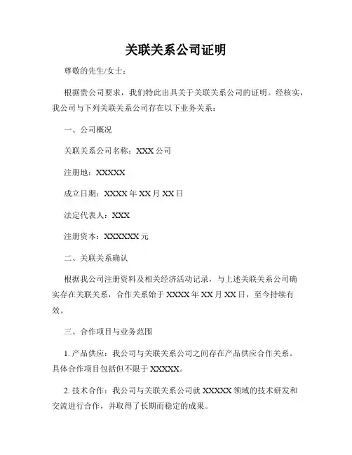 关联关系公司证明