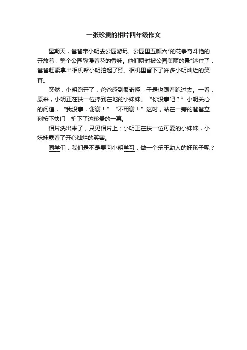 一张珍贵的相片四年级作文