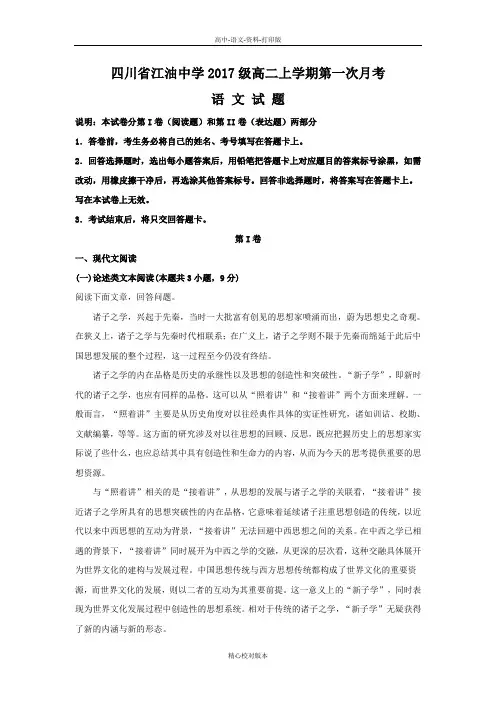 语文-高二四川省绵阳市江油中学2018至2019学年高二9月月考语文
