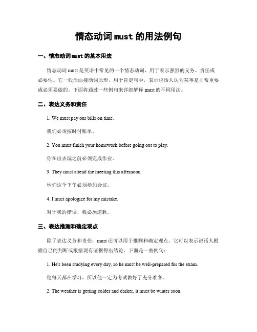 情态动词must的用法例句
