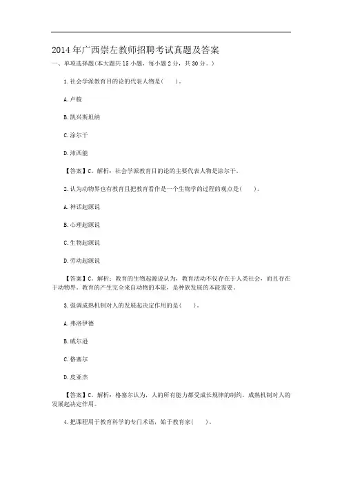 2014年广西崇左教师招聘考试真题及答案