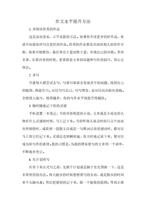 作文水平提升方法
