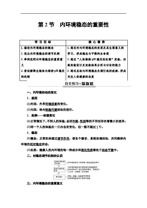 2019-2020学年人教版生物必修三讲义：第1章 第2节 内环境稳态的重要性 Word版含答案