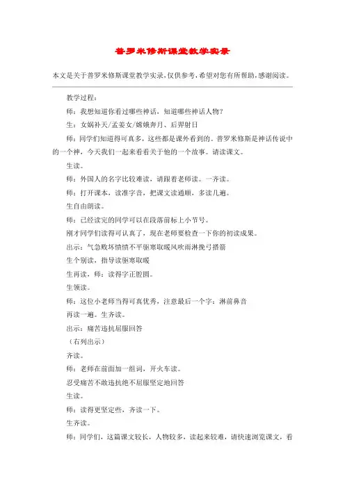 普罗米修斯课堂教学实录_教案教学设计