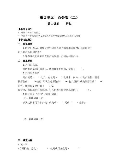 六年级下册数学第1课时    折扣公开课教案教学设计课件公开课教案课件