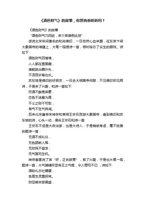 《酒色财气》的故事，你想看看听听吗？