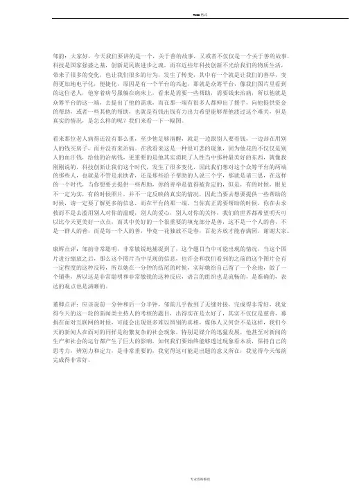 2019主持人大赛总决赛第二轮邹韵演讲稿