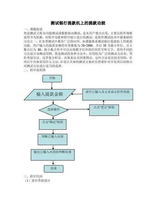 测试银行提款机上的提款功能