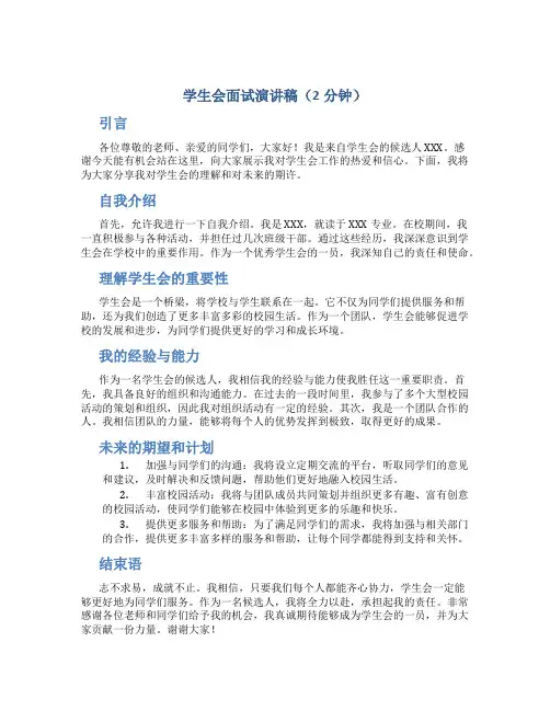 学生会面试演讲稿2分钟