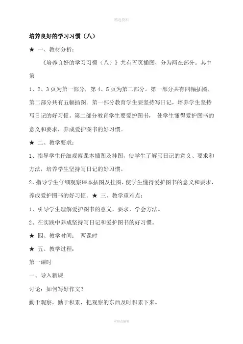 苏教版小学语文四年级下册全册教案1