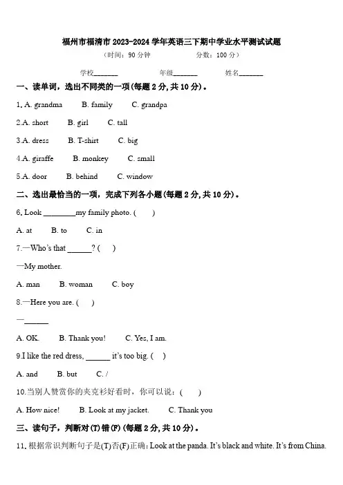 福州市福清市2023-2024学年英语三下期中学业水平测试试题含答案