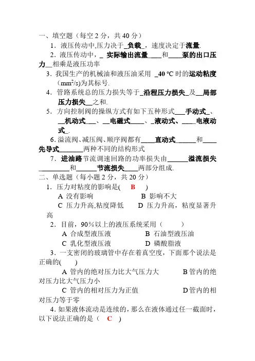 液压与气压传动试题库及答案
