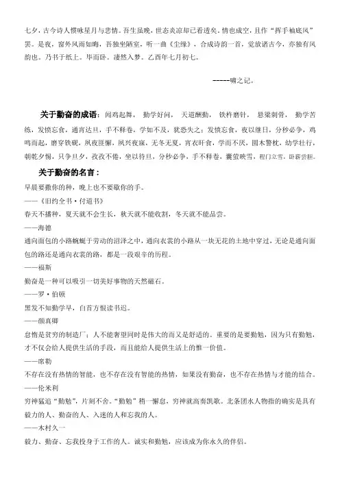 Atginpi关于勤奋的成语