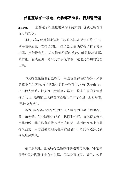古代盗墓贼有一规定：此物都不准拿,否则遭天谴