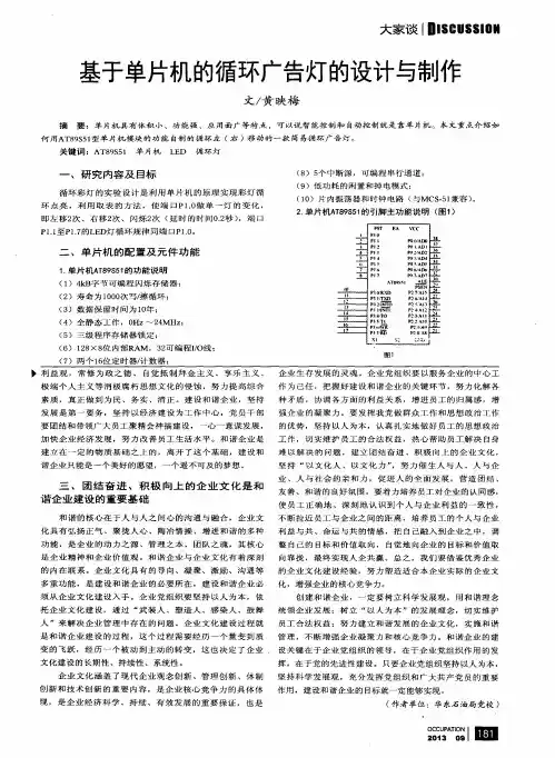基于单片机的循环广告灯的设计与制作