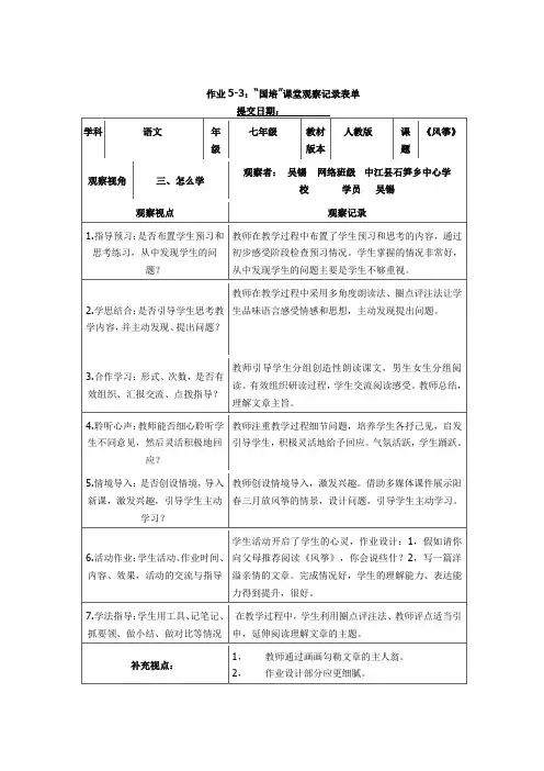 “国培”课堂观察记录表单(怎么学)