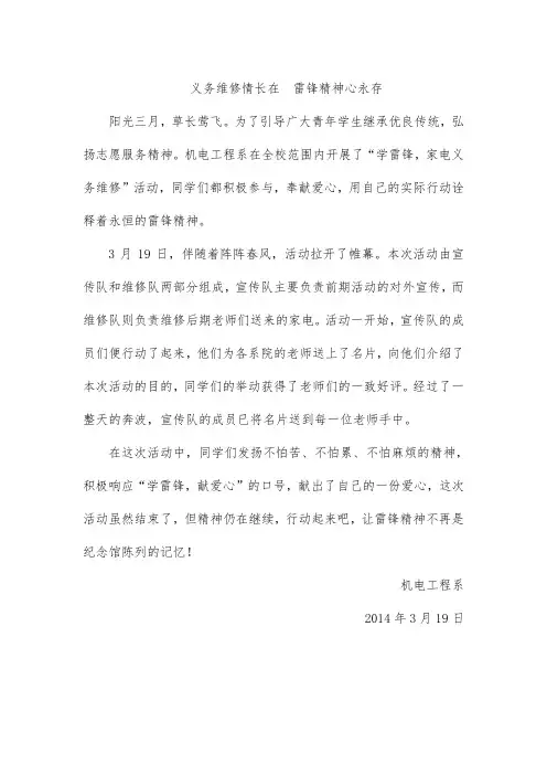 学雷锋新闻稿