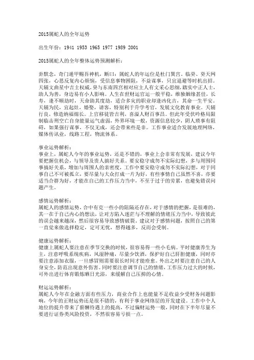 2015属蛇人的全年运势