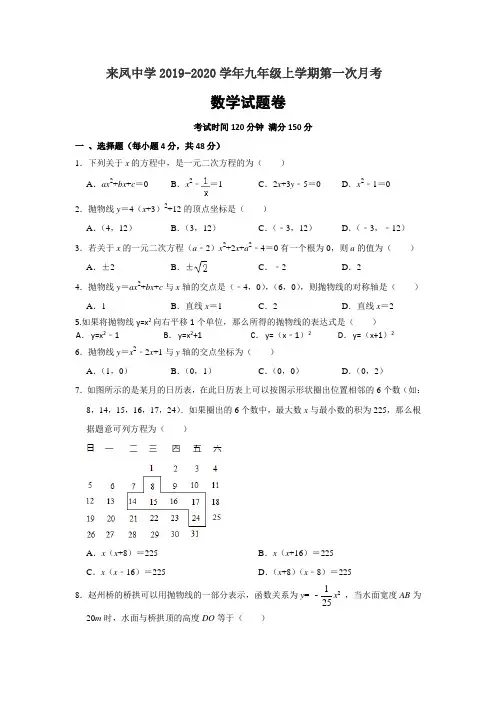 重庆市璧山来凤中学校2019-2020学年九年级上学期第一次月考数学试卷