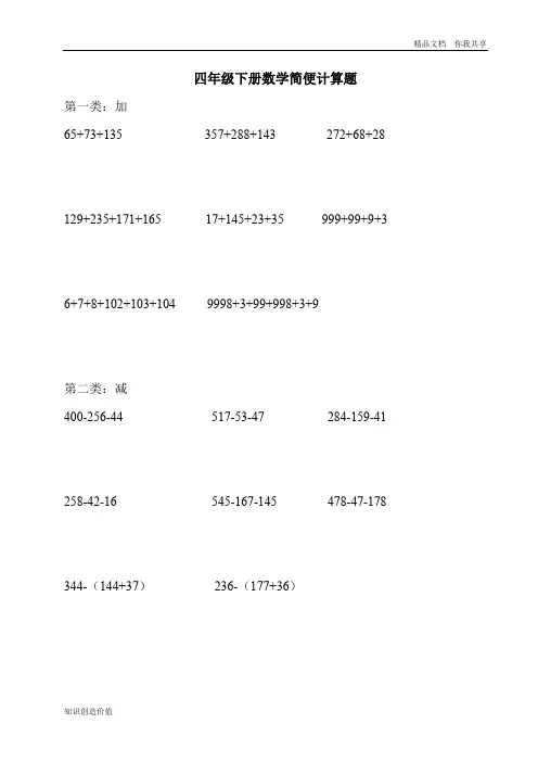(完整版)2018人教版四年级下册数学简便计算题(270题A4打印版附答案)(最新整理)
