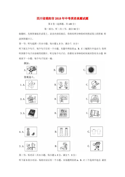 四川省绵阳市2018年中考英语真题试题(含解析)