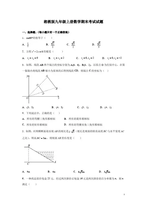 湘教版九年级上册数学期末考试试卷附答案