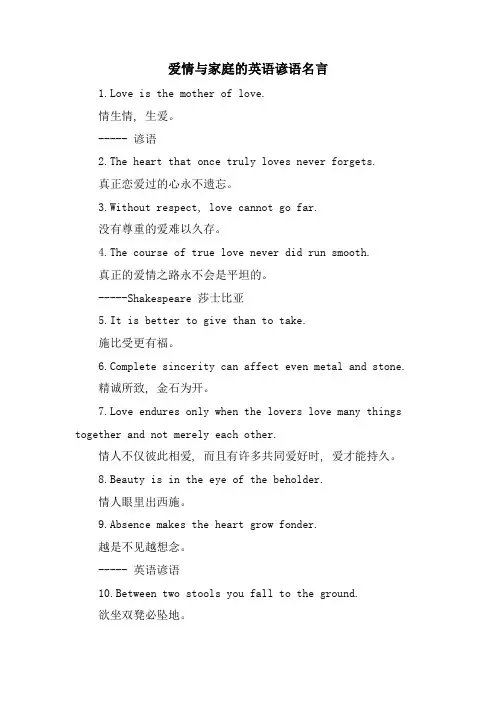 爱情与家庭的英语谚语名言