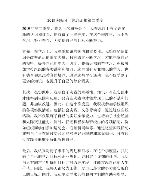 2019积极分子思想汇报第二季度