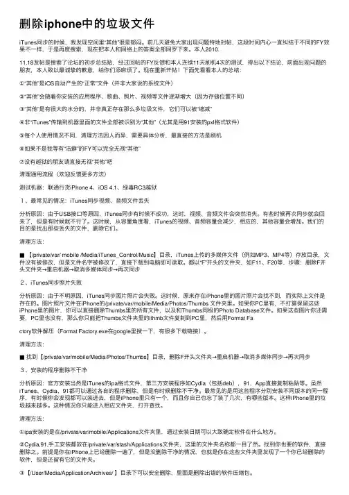 删除iphone中的垃圾文件