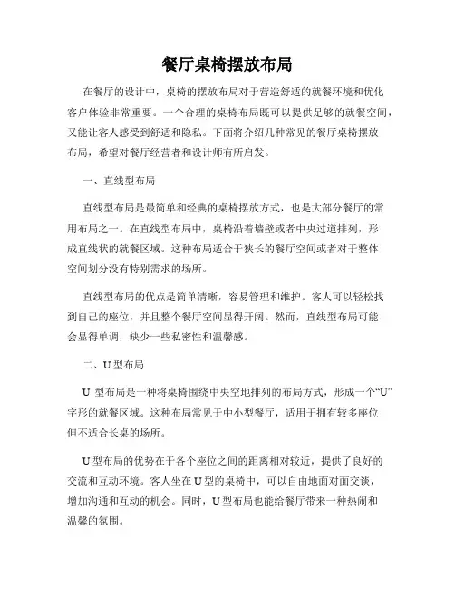 餐厅桌椅摆放布局