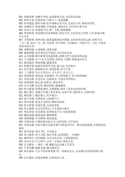 邵康节四字断终生