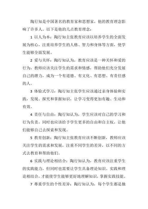 陶行知教育理念