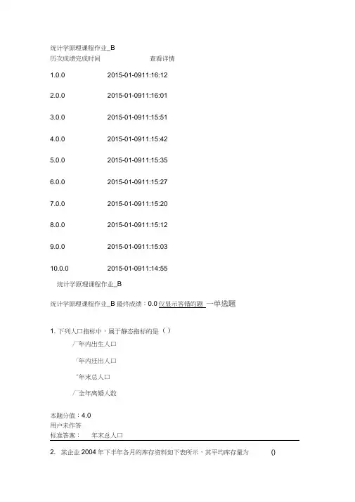 统计学原理课程作业第二套