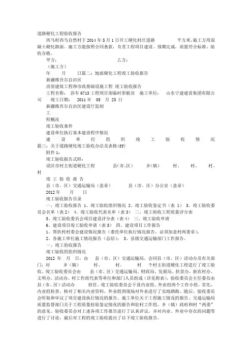 道路硬化验收报告