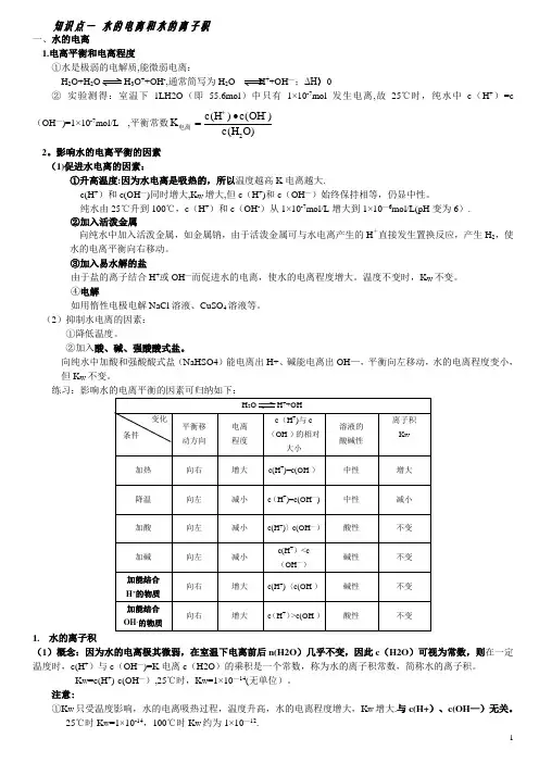 水的电离和溶液的酸碱性知识点