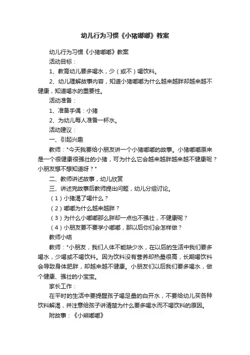 幼儿行为习惯《小猪嘟嘟》教案