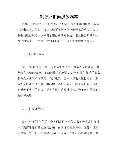 银行业柜面服务规范