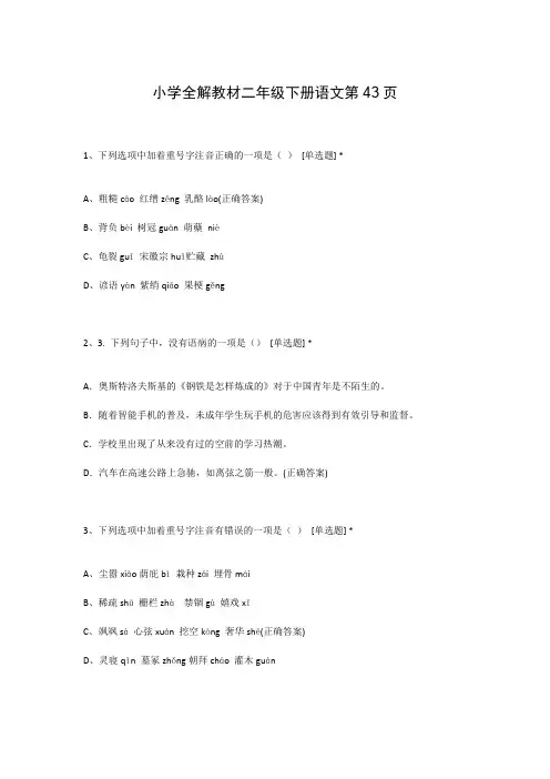 小学全解教材二年级下册语文第43页