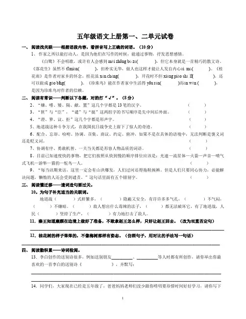 2019-2020学年人教部编版五年级语文上册第一、二单元试题