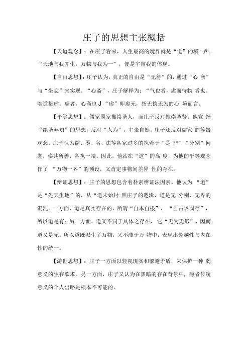 庄子的思想主张概括