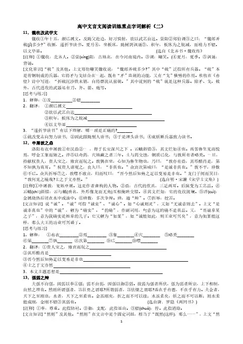 高中文言文阅读训练重点字词解析(二)