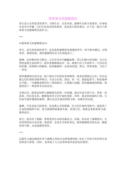 我和春天的蜜蜂朋友